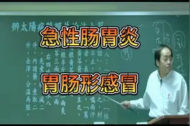 倪师分享：治疗急性肠炎等属表证未解，里热甚者。—葛芩连汤视频封面