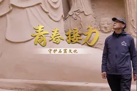 千年石窟 匠心传承丨青春接力，守护石窟文化视频封面