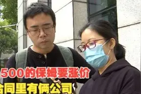 找的月嫂9500一个月,对方说中介承诺会加价？视频封面