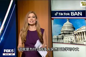美国TIktok即将被禁止！大量美国网民学习中文涌入抖音和小红书！视频封面