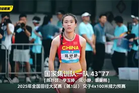 中国女子短跑接力迎来梦幻阵容：陈妤颉成新一姐，葛曼棋跑第4棒视频封面