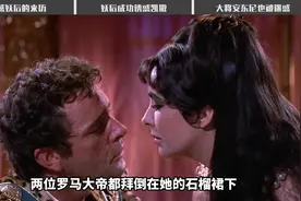 埃及性感妖后私生活有多乱，即使又丑又矮，也让一群男人神魂颠倒视频封面