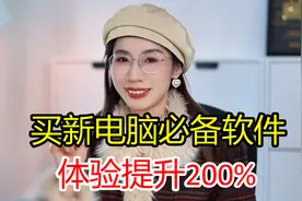 小白请查收！新电脑必须要做的7个步骤！