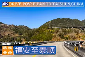 福安至泰顺 - 闽东北前往浙南，S203省道路景实录视频封面