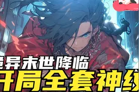 【开局全套神纹】诡异降临所有的纹身都能获得天赋，我开局纹全套视频封面