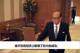 “买下半个英国”的李嘉诚背后的商业帝国，你了解吗？视频封面