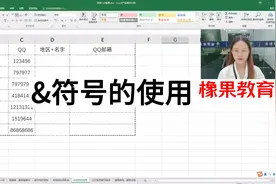&符号的使用-橡果教育分享办公文员小技巧 #文员培训