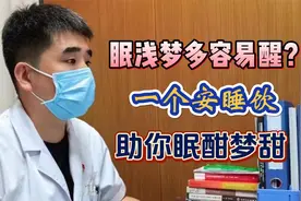 眠浅梦多容易醒？睡不好觉，一个安睡饮助你眠酣梦甜