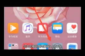 导航变革来了！华为花瓣地图5.0巡航模式，开启全景出行新时代视频封面
