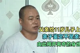 父亲给养了11年的儿子上户口，发现可疑身世，孩子竟不是自己的视频封面