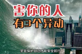 揭秘人际交往中的陷阱和智慧：如何保护自己，识破虚伪与小人视频封面