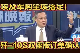 埃及军购尘埃落定！歼-10S双座版订单确认视频封面