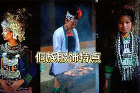 侗族服饰特点