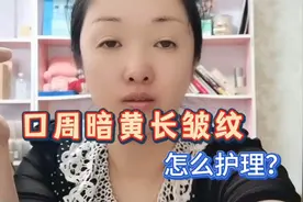 口周暗黄还长皱纹怎么办？平时这样去护理，帮你去口周黄气淡皱纹视频封面