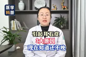 引起耳石症的3大原因，现在知道还不晚视频封面