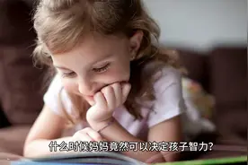 妈妈血型决定孩子智力？专家：确有此事，这个血型的妈妈最有福气