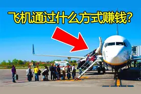 一架波音飞机造价5亿元，靠机票多久能回本，航空公司如何挣钱？