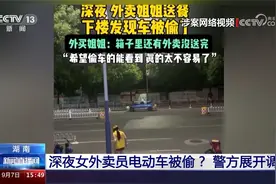 深夜女外卖员电动车被偷，崩溃大哭？先别同情，假的！视频封面