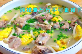 炖排骨按照这个方法来，汤鲜肉烂超级好吃，很多人一直都没有搞对