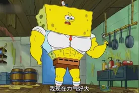 139. 搞笑配音 -小海绵一秒变猛男，成为比奇堡健身第一人视频封面