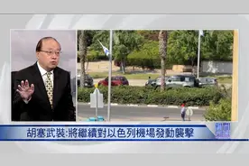 也门胡塞武装对以色列进行全面空中封锁，影响多大？