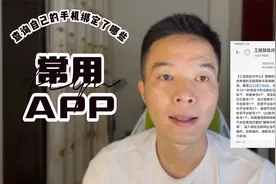 如何查询自己的手机注册了多少的APP账号视频封面
