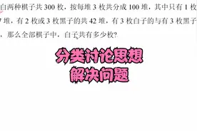 分类思想解决问题视频封面