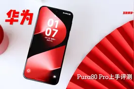 华为Pura80 Pro开箱及特色功能分享