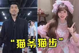 “猫爷猫步”是啥梗？短短几天播放63亿，旋律太魔性