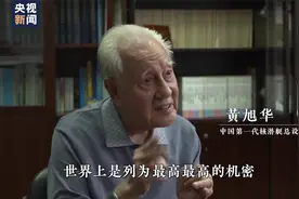 清澈的爱只为中国｜“中国核潜艇之父”的深潜人生视频封面