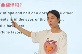 3分钟学会英语翻译的技巧！快跟着老师学起来吧