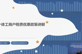 个体工商户税费优惠政策讲解（涿鹿县税务局）