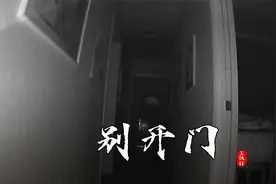 半夜听到有节奏的敲门声别开门，是脏东西在骗你开门视频封面