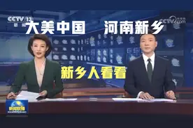 疯狂刷屏！河南新乡，又上热搜！视频封面