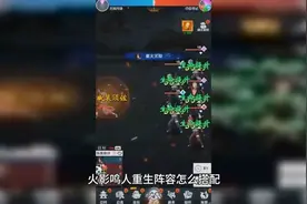 火影鸣人重生阵容搭配攻略最强阵容推荐视频封面