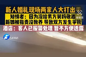 温州舅妈大闹婚宴后续：新郎家已和她断绝联系，舅妈发声另有隐情视频封面