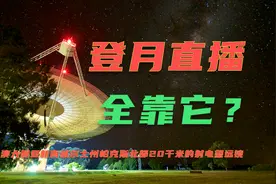 阿波罗载人登月 如何实现月地间电视直播？看到倒立画面的人何在视频封面