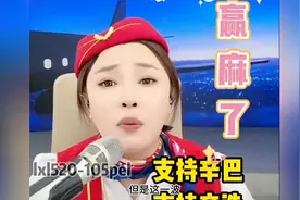 辛选艺人高调宣称“我老板赢麻了”视频封面