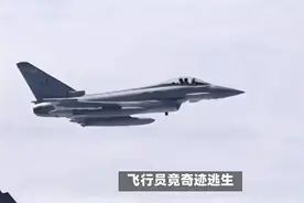 生死13秒！战机坠毁，飞行员奇迹逃生视频封面