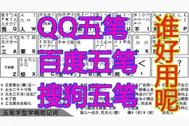 推荐一个QQ五笔,百度五笔,搜狗五笔,这么多大厂输入法到底谁好用