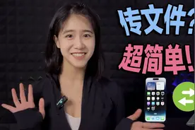 【网络知识】手机和电脑如何互传文件？5种方式get视频封面