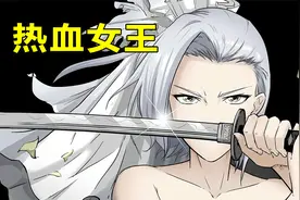 动态漫《热血女王》女性肌肉日渐发达，带领女性扫黑除恶视频封面