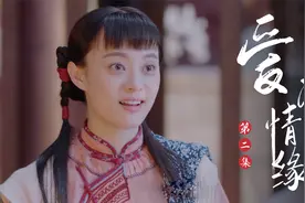 情缘2：女孩第一天进王府当丫鬟，将少爷一脚踹飞，竟一眼看上她视频封面