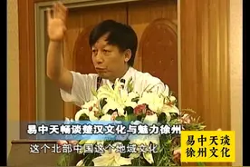 易中天讲述徐州地域文化个性 中视频封面