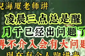 倪海厦老师讲半夜1到3点总醒视频封面