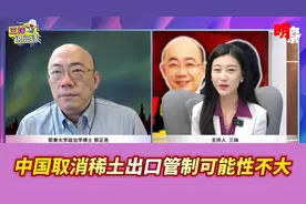 全面解读关税声明，亮哥分析中国取消稀土出口管制可能性不大视频封面