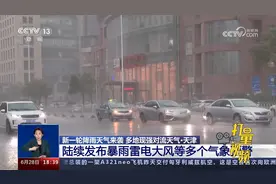 降雨来袭！天津陆续发布暴雨、雷电、大风等多个气象预警视频封面