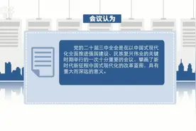国家林草局党组传达学习贯彻党的二十届三中全会精神视频封面