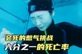水下憋气挑战，活下来的瓜分3亿奖金 日剧《从头开始做吗》视频封面