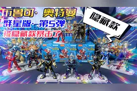 三套连拆！布鲁可奥特曼群星版第5弹，竟然被隐藏款给背刺了